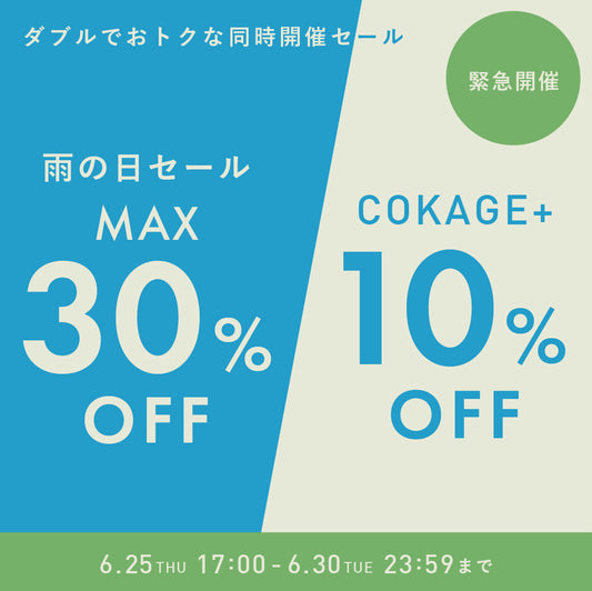 Waterfront　雨傘セールMAX30%OFF　COKAGE＋10%OFF　雨傘　日傘　折り傘などなど