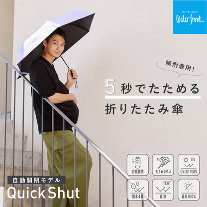 Quick-shut automatic open/close UV-blocking folding umbrella 55cm
