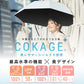 【2段ジャンプ 折りたたみ傘】COKAGE+ 木手元 55cm