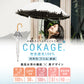 完全遮光　日傘　COKAGE　フリル　かわいい