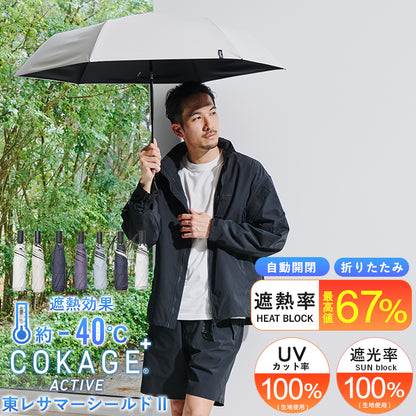 完全遮光　日傘　COKAGE　自動開閉　折りたたみ傘