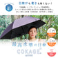 【耐風 折りたたみ傘】COKAGE+ ACTIVE 耐風 55cm　※次回5月14日17時～