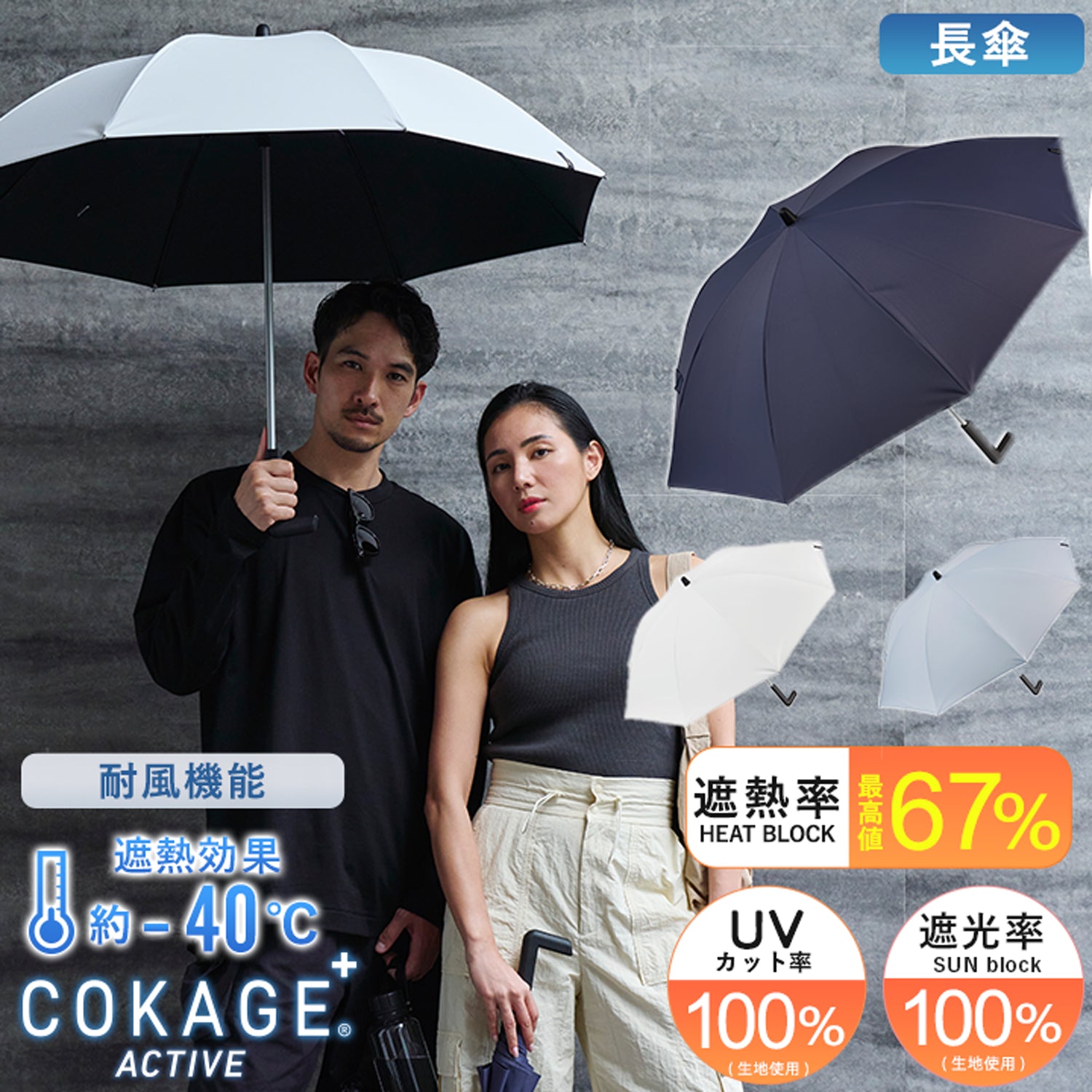 完全遮光　日傘　COKAGE　耐風　長傘