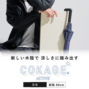 【長傘】COKAGE+ 耐風 60cm　