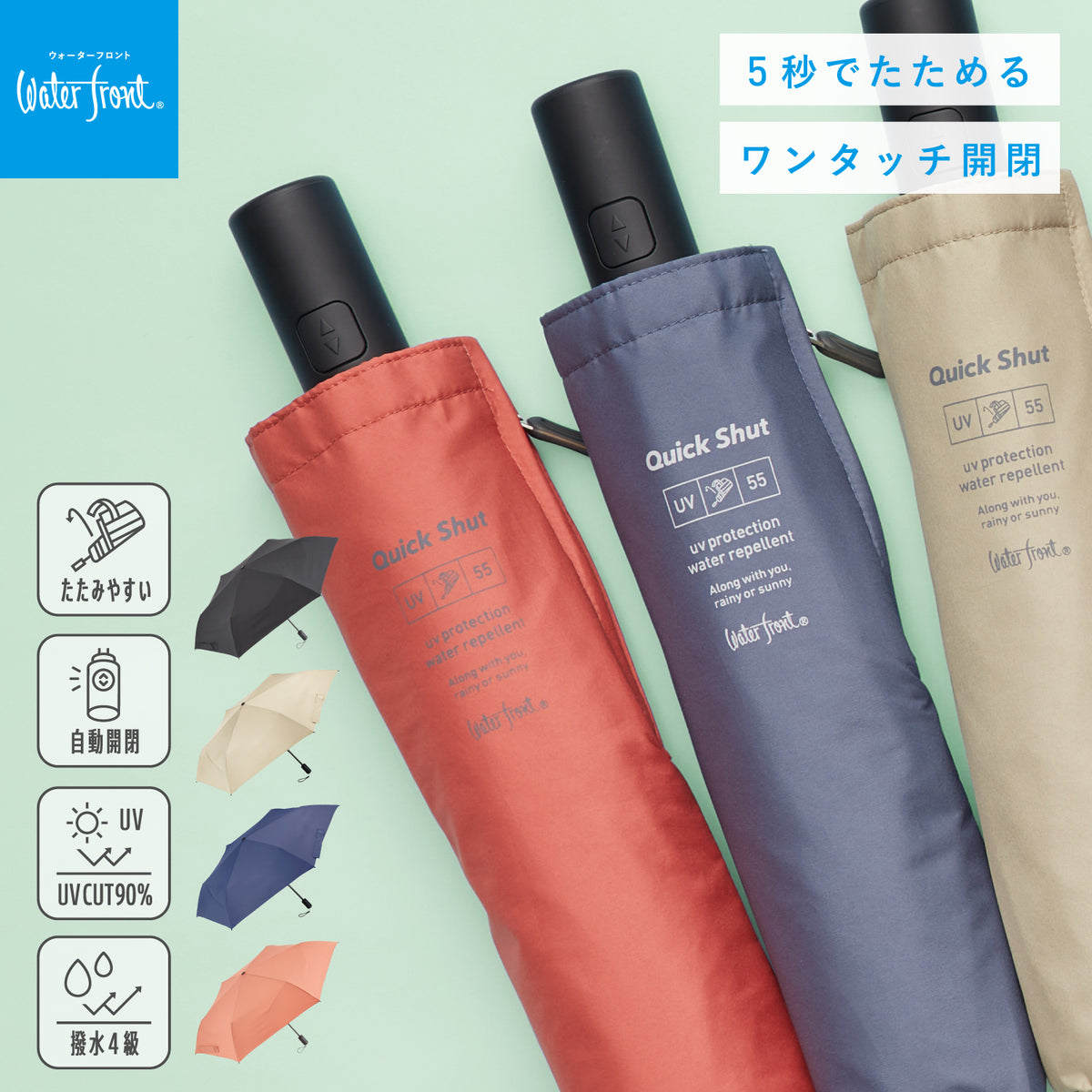 クイックシャット自動開閉 55cm