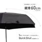 クイックシャット 自動開閉 折 60cm