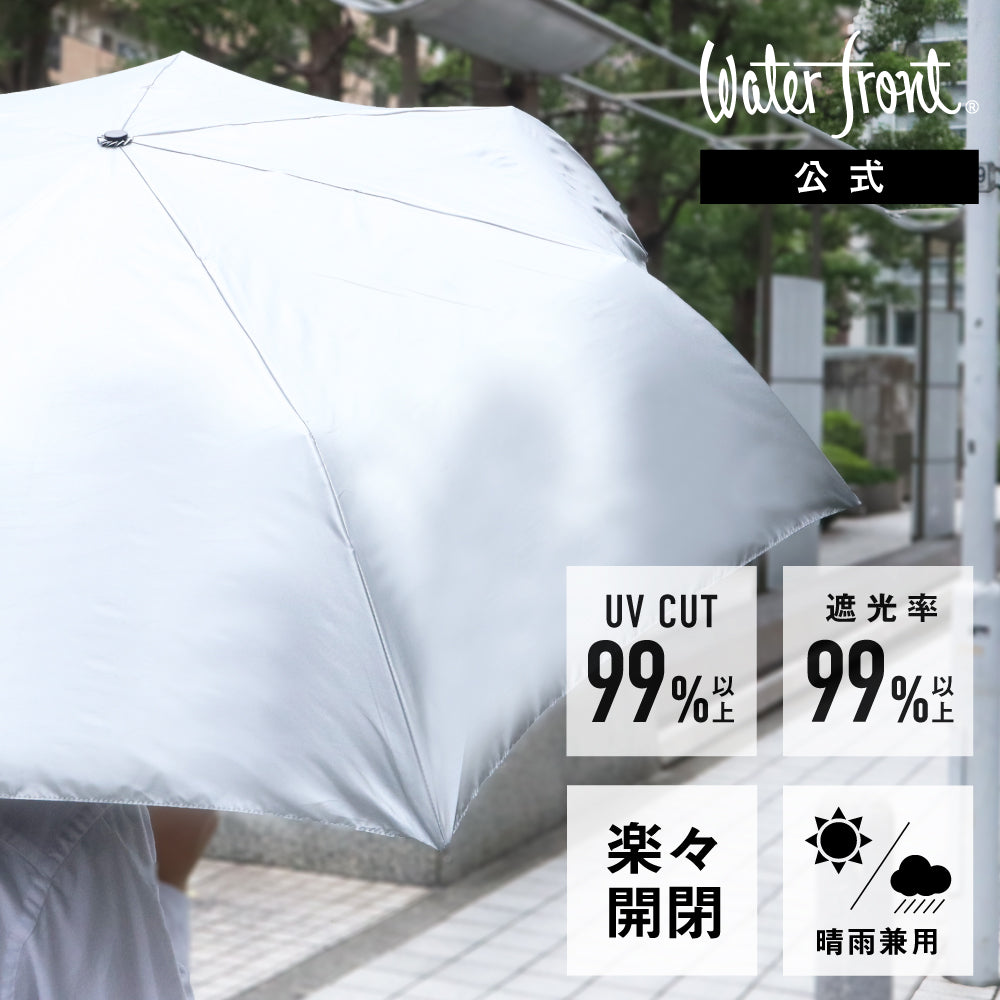 サンシェイドシルバー 55cm