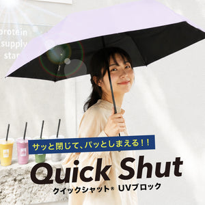クイックシャット® ライト UVブロック 折 55cm