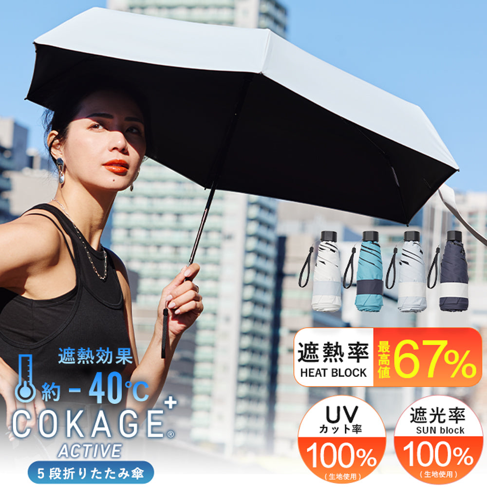 [5-Fold Mini Folding Umbrella] COKAGE+ ACTIVE 5-Fold Mini 50cm