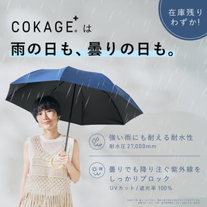 【3段 折りたたみ傘】COKAGE+ 木手元 50cm