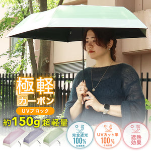 NEW極軽カーボン UVブロック 折 55cm バイカラー