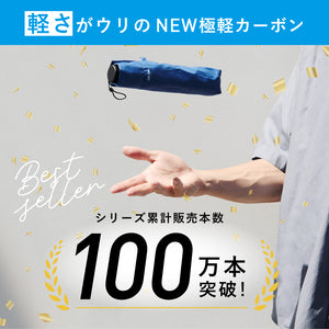 NEW極軽カーボン 60cm