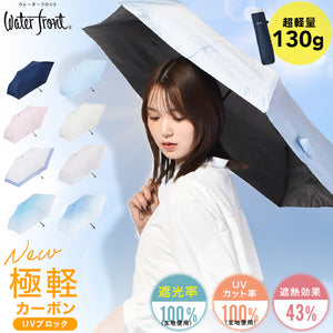NEW極軽カーボン UVブロック 50cm