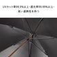 エアリーライト UVブロック 55cm