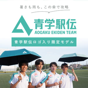 【青学駅伝限定商品】　ポケフラット®サンシェイド 折 50cm