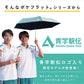 【青学駅伝限定商品】　ポケフラット®サンシェイド 折 50cm