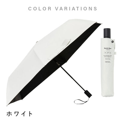 クイックシャット 自動開閉 UVブロック 折 55cm
