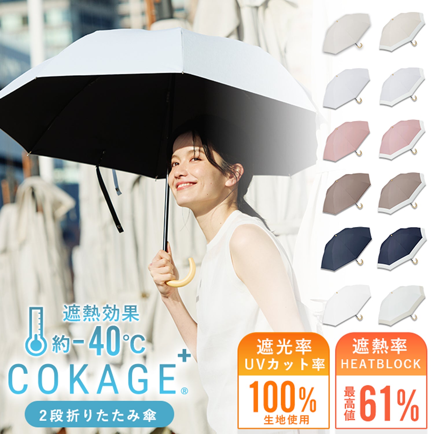 完全遮光　日傘　COKAGE　大きい　便利　折りたたみ傘