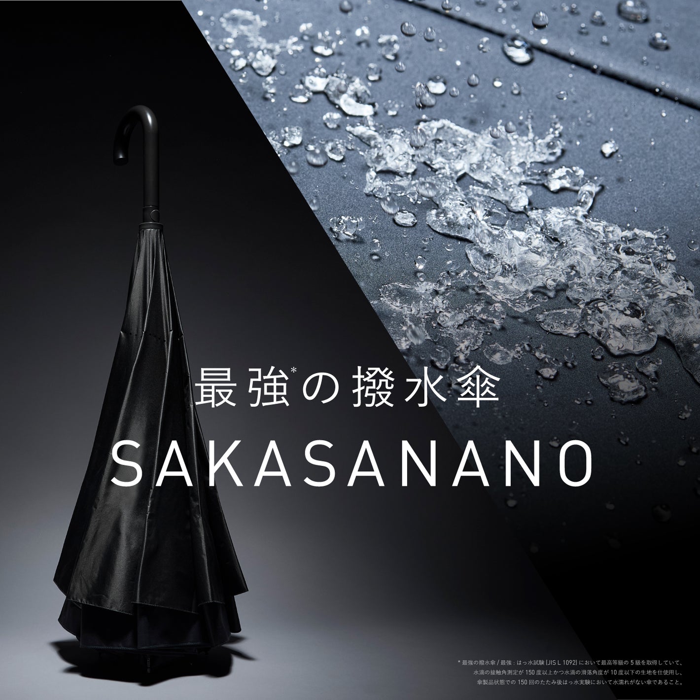 【最強の撥水傘】SAKASANANO 60cm　　　5月14日17時～　予約販売予定　