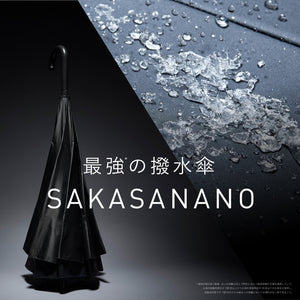 【最強の撥水傘】SAKASANANO 60cm　　　5月14日17時～　予約販売予定　