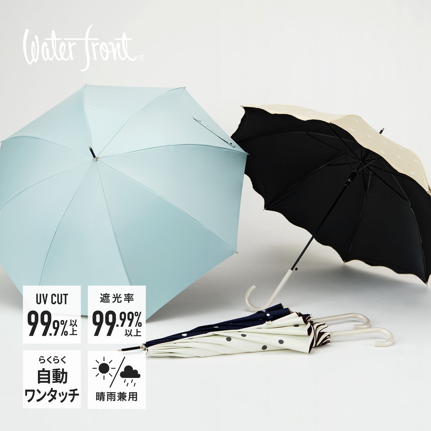 傘 日傘 雨傘 かさ カサ Waterfront ウォーターフロント シューズセレクション 長傘 レディース