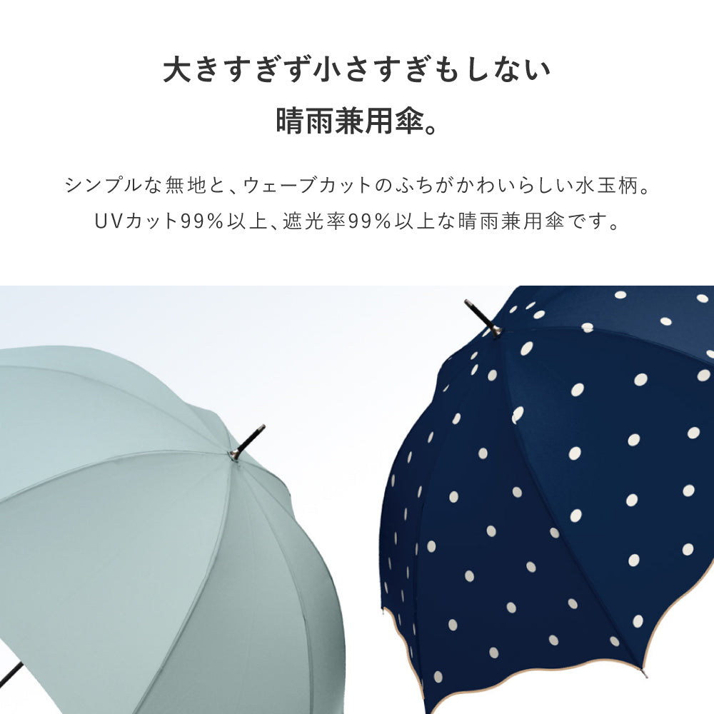傘 日傘 雨傘 かさ カサ Waterfront ウォーターフロント シューズセレクション 長傘 レディース