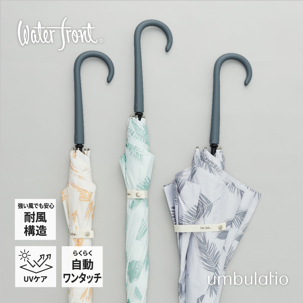 傘 日傘 雨傘 かさ カサ Waterfront ウォーターフロント シューズセレクション 長傘 レディース