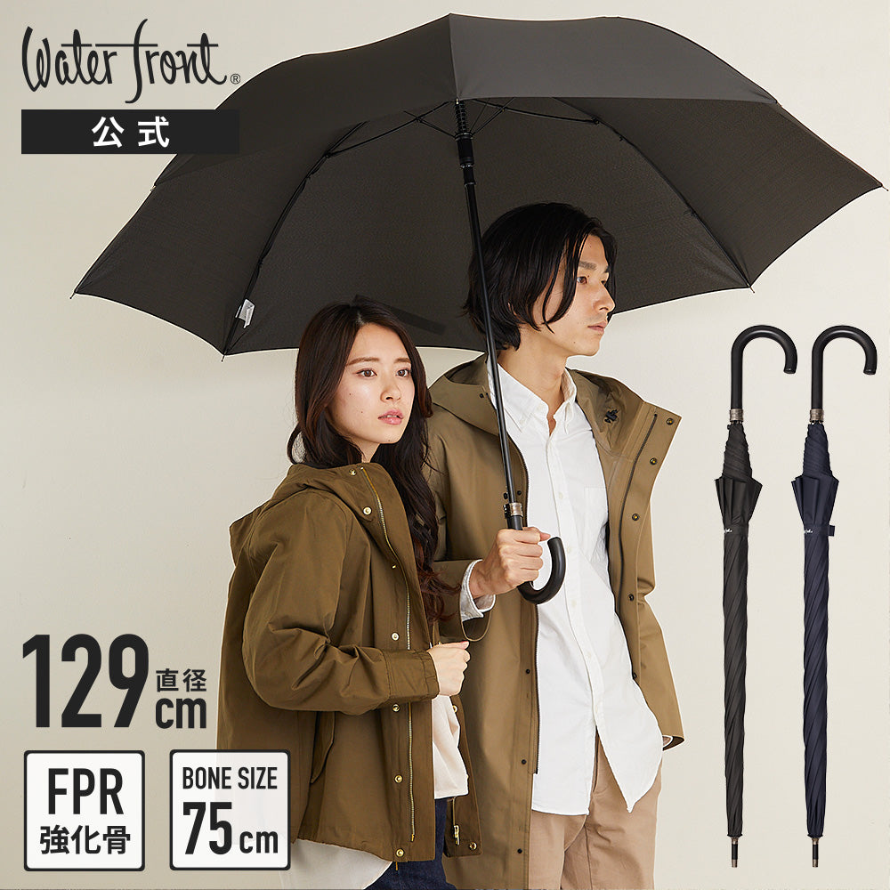 傘 日傘 雨傘 かさ カサ Waterfront ウォーターフロント シューズセレクション 長傘 メンズ