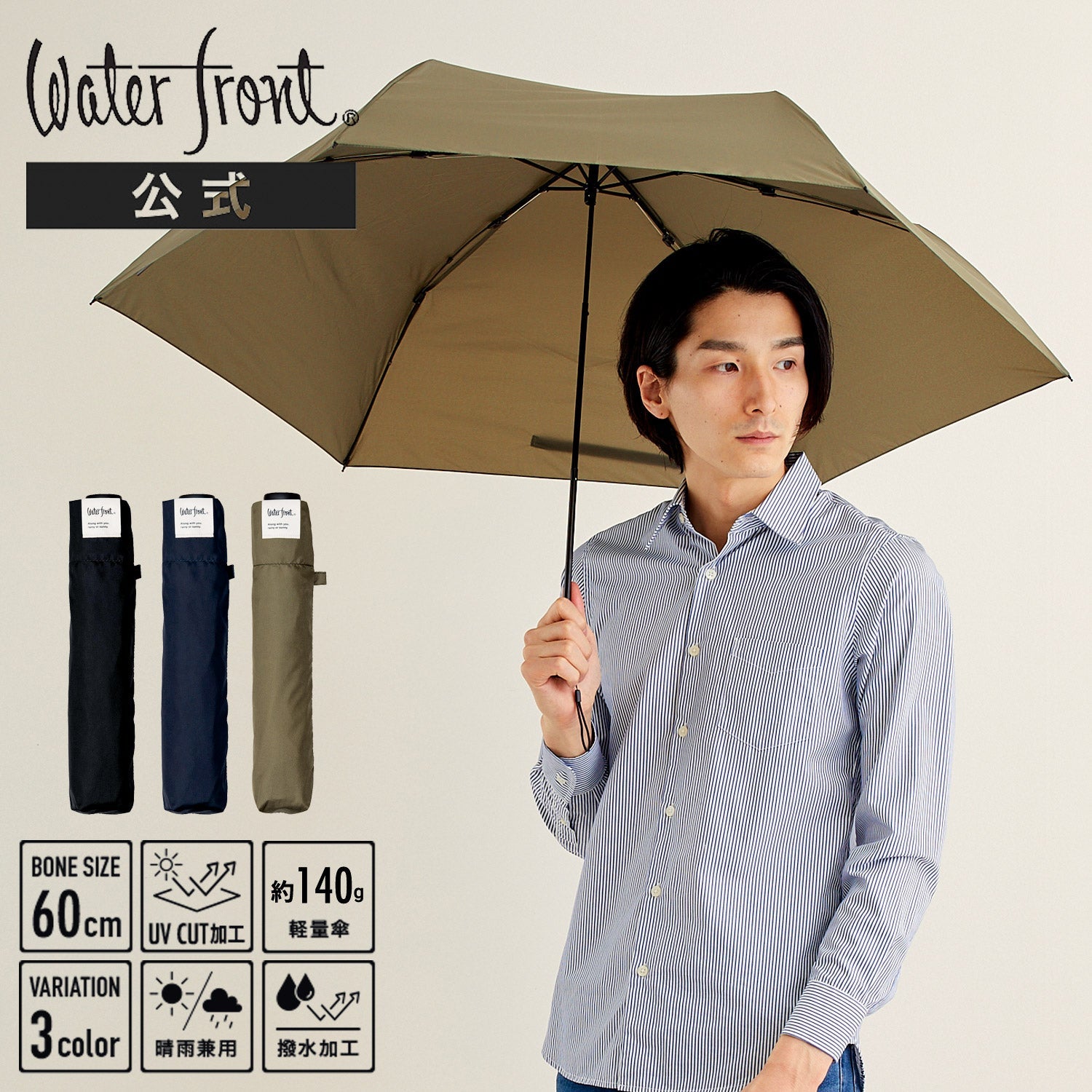 傘 日傘 雨傘 かさ カサ Waterfront ウォーターフロント シューズセレクション 折り畳み傘 メンズ